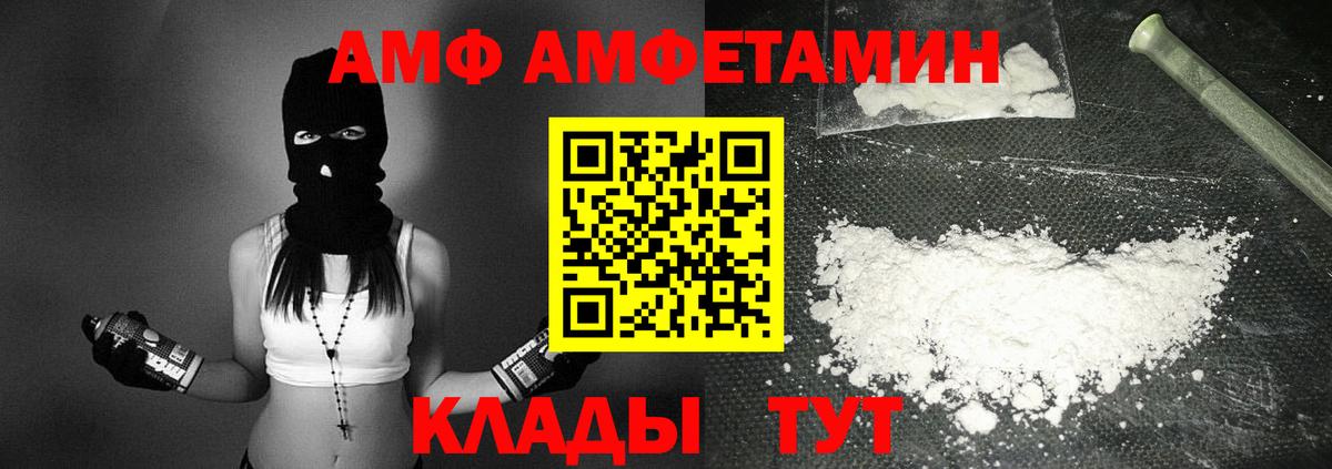Amphetamine  АМФ Розовый  Вход с VPN  ОМГ ОМГ как войти  Ртищево 