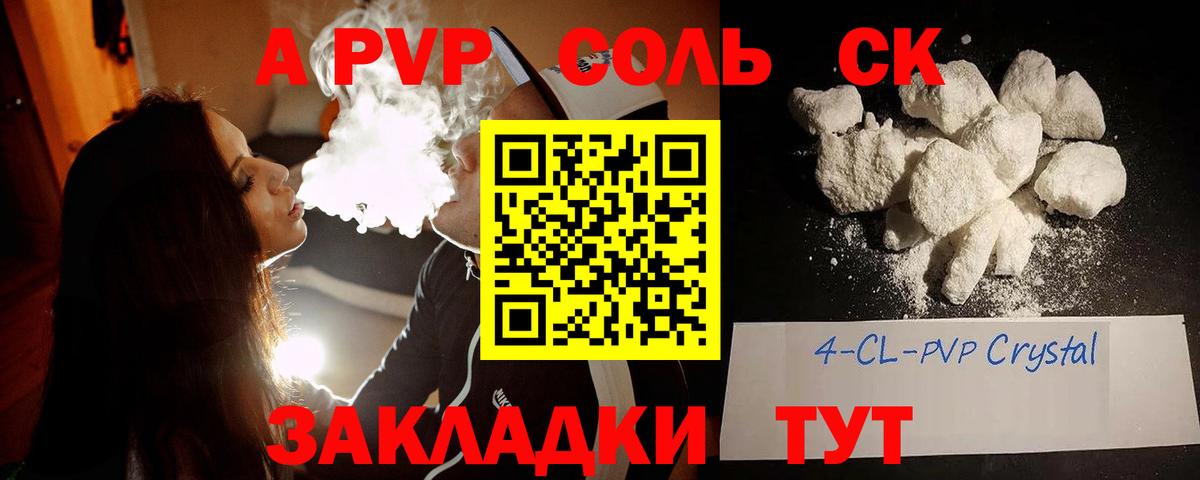A PVP СК КРИС  Вход с VPN  Альфа ПВП мука  Ртищево  Alfa_PVP  A-PVP кристаллы 