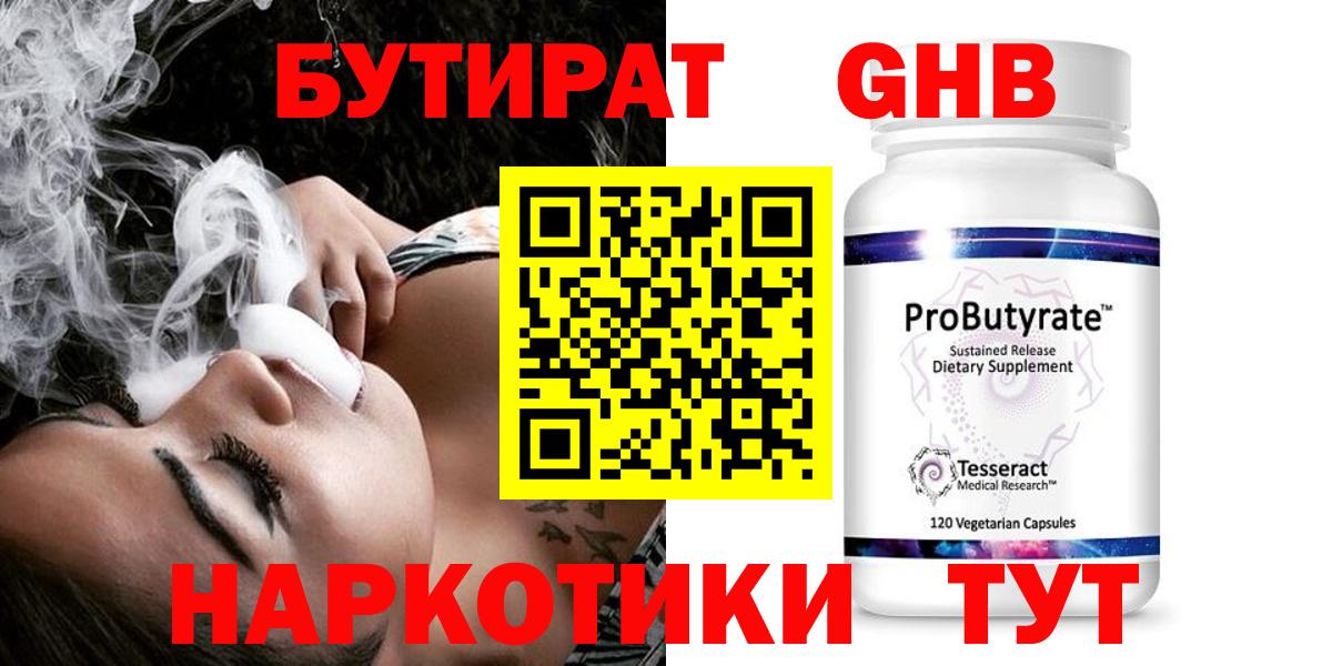 Ртищево  БУТИРАТ BDO  Бутират  Вход с VPN 