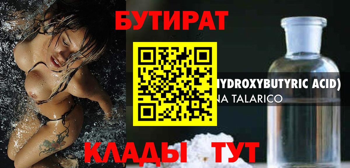 БУТИРАТ GHB Ртищево