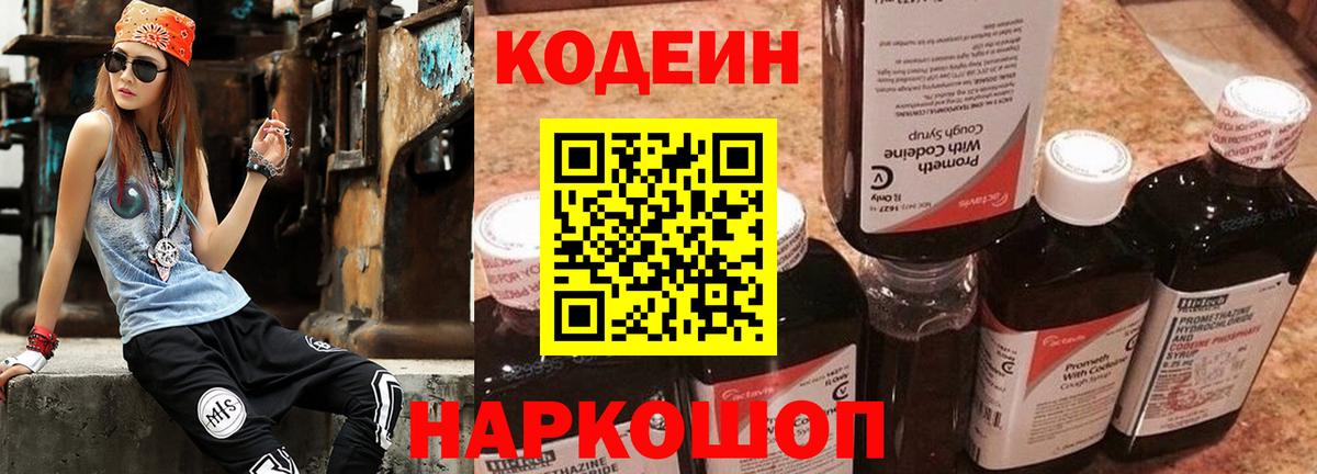Кодеин Purple Drank Ртищево