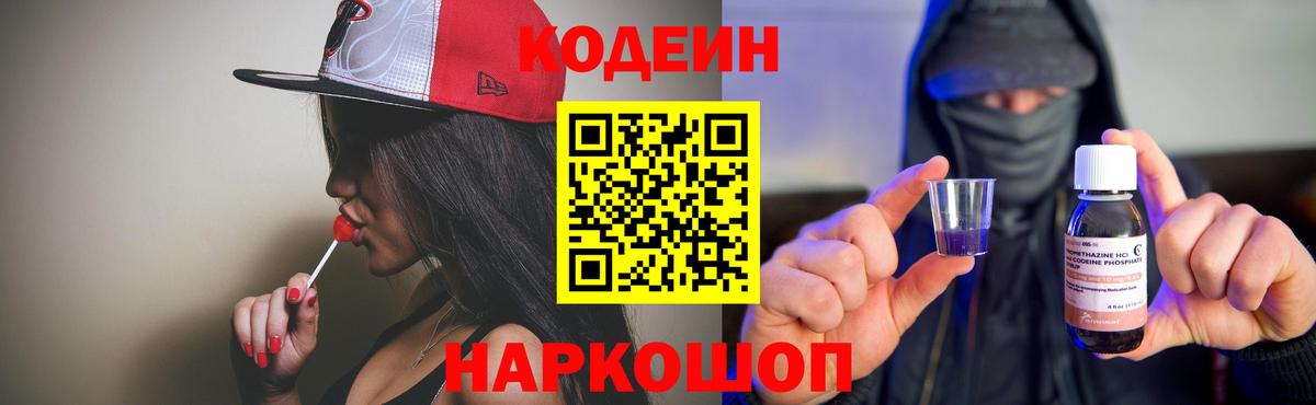 Кодеиновый сироп Lean напиток Lean (лин)  Вход с VPN  Ртищево  Кодеиновый сироп Lean напиток Lean (лин) 