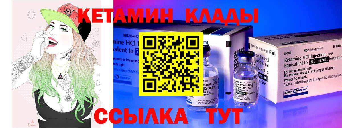 КЕТАМИН ketamine  сайты даркнета клад  Ртищево  Вход с VPN 